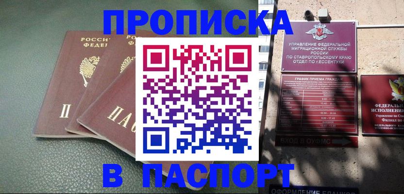 прописка паспорт в Ряжске